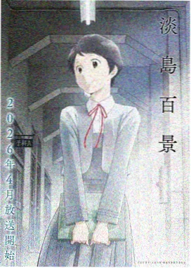 age动漫正版 编辑精选 山海绘卷